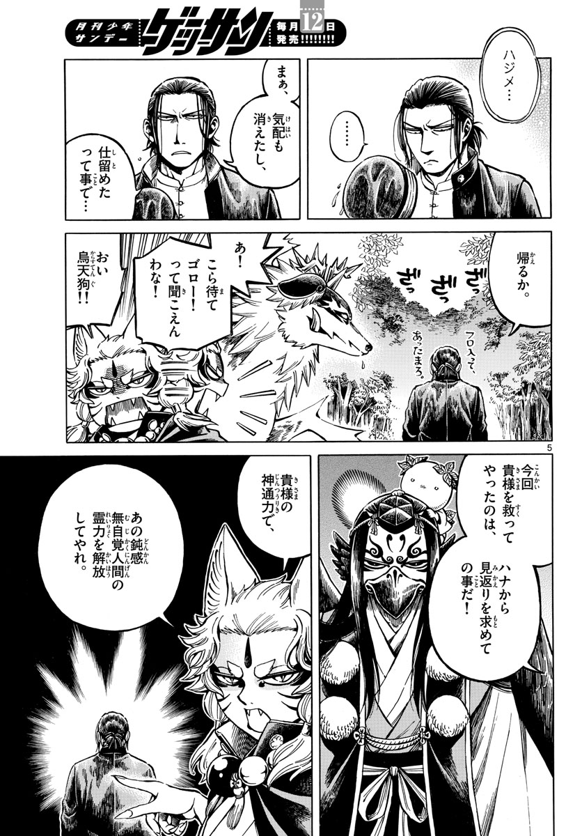 Meiji Koko No Ko Chap 24 - Pic 5