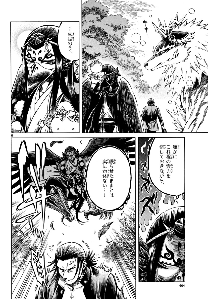 Meiji Koko No Ko Chap 24 - Pic 6
