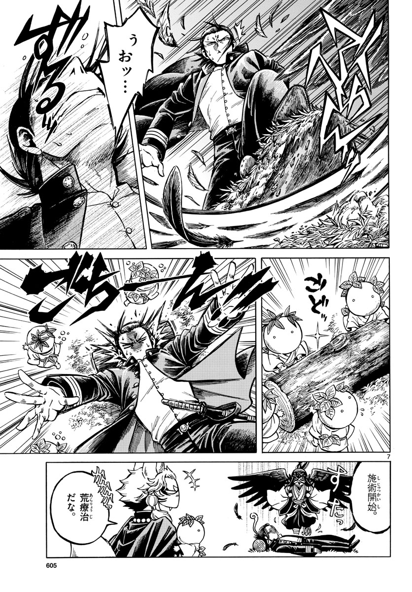 Meiji Koko No Ko Chap 24 - Pic 7