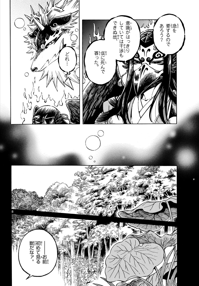 Meiji Koko No Ko Chap 24 - Pic 8