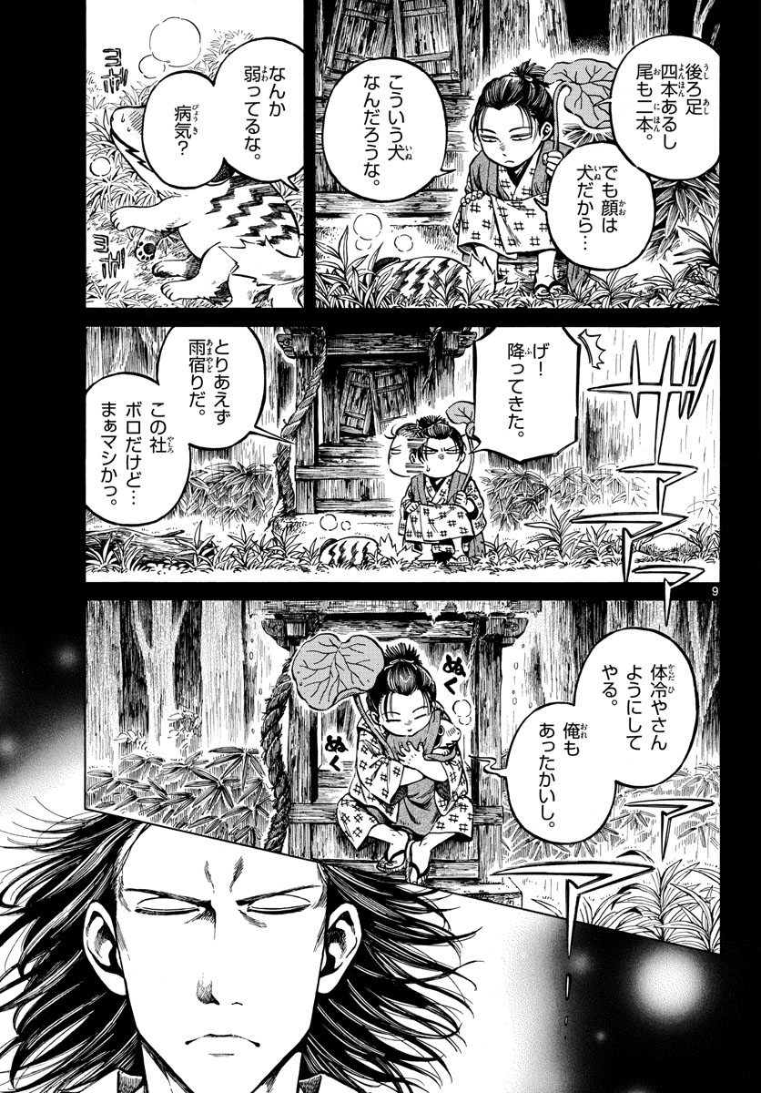 Meiji Koko No Ko Chap 24 - Pic 9