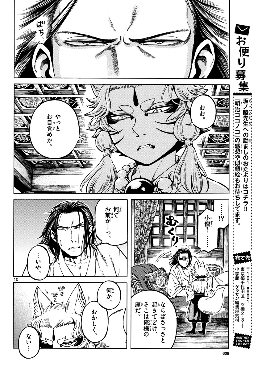Meiji Koko No Ko Chap 24 - Pic 10