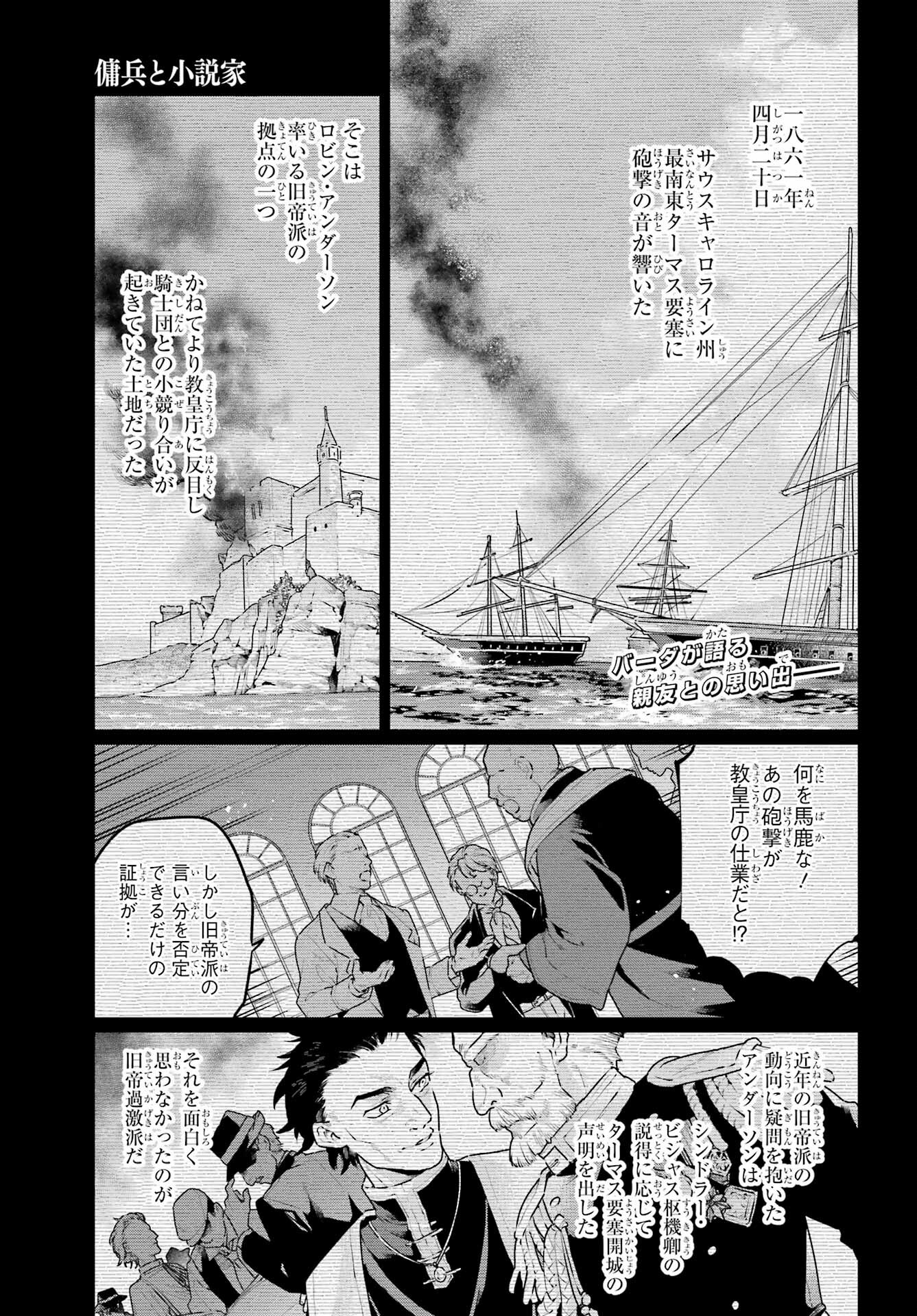 Read YOUHEI TO SHOUSETSUKA Chapter 11.2 [High Quality / Full] - Page 1 - nicomanga.net