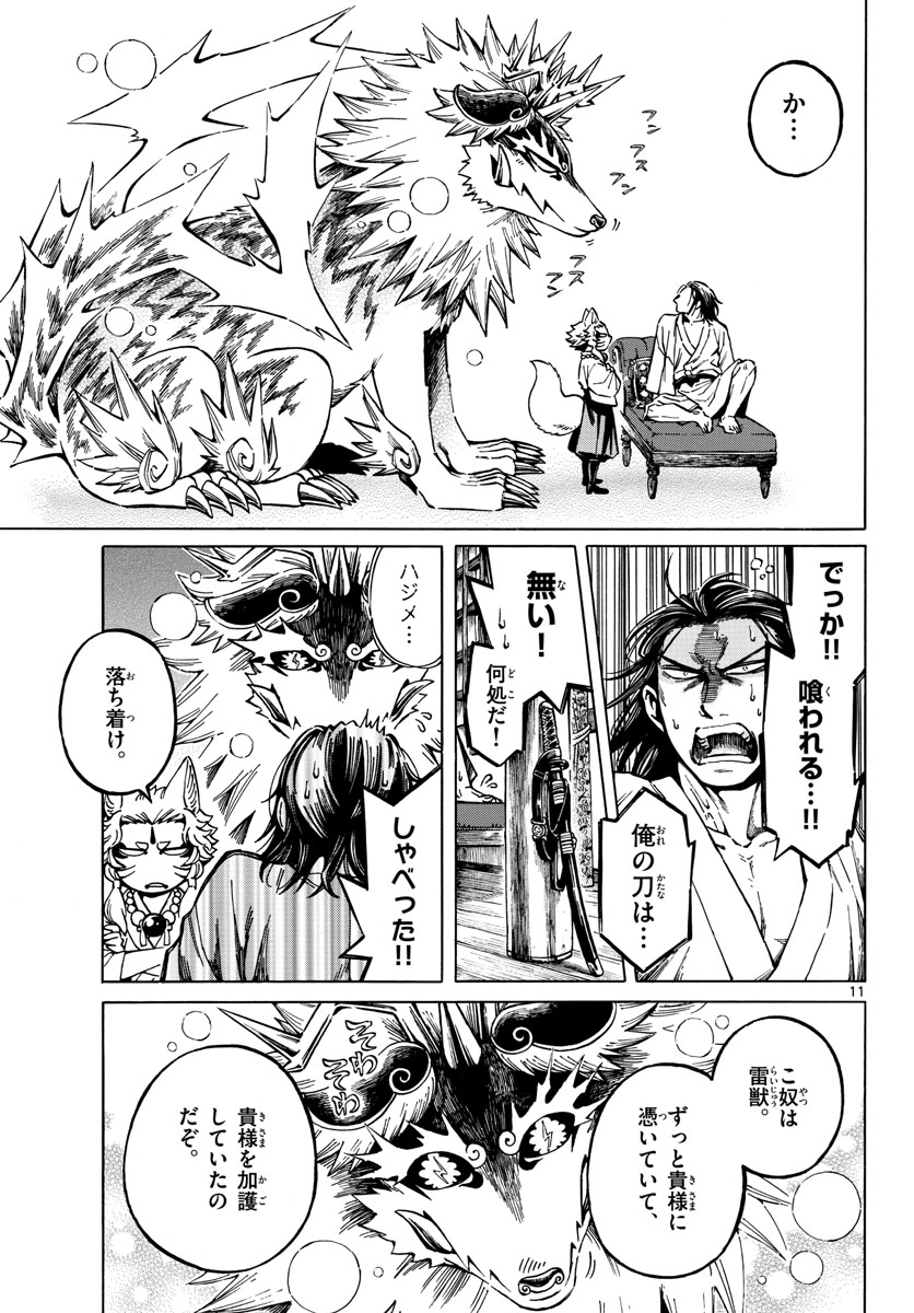 Meiji Koko No Ko Chap 24 - Pic 11