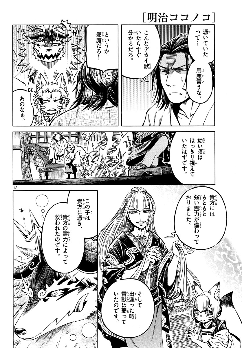 Meiji Koko No Ko Chap 24 - Pic 12
