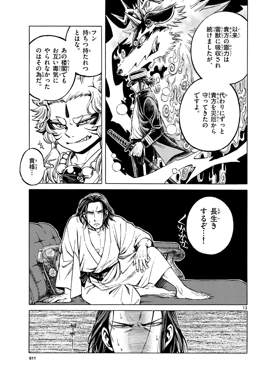 Meiji Koko No Ko Chap 24 - Pic 13