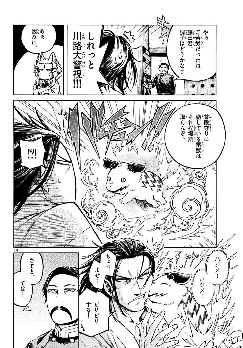 Meiji Koko No Ko Chap 24 - Pic 14