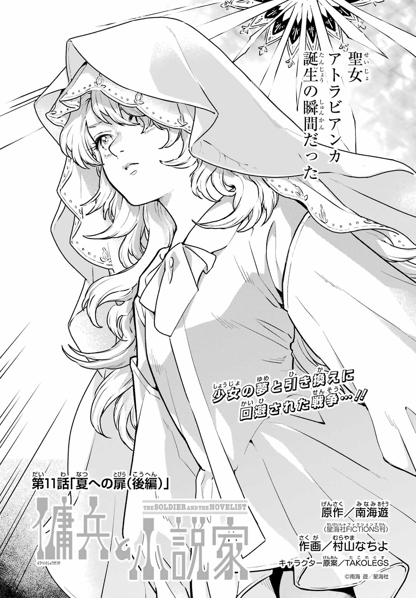 Read YOUHEI TO SHOUSETSUKA Chapter 11.2 [High Quality / Full] - Page 5 - nicomanga.net