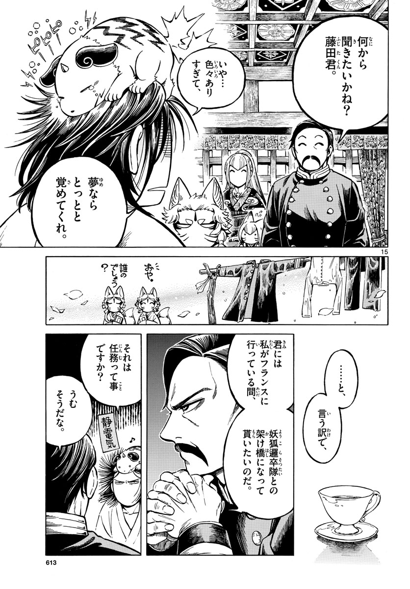 Meiji Koko No Ko Chap 24 - Pic 15