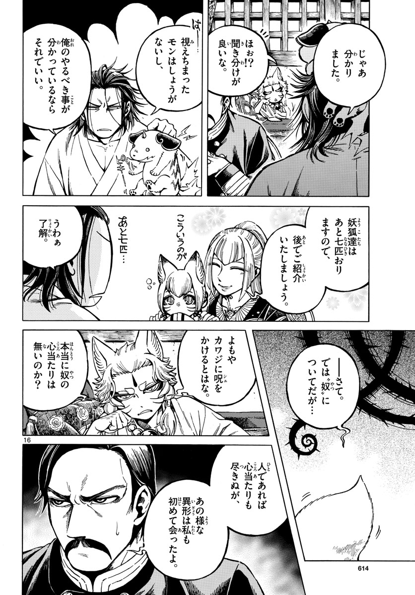 Meiji Koko No Ko Chap 24 - Pic 16