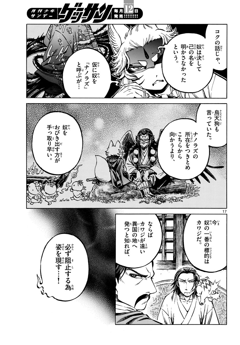 Meiji Koko No Ko Chap 24 - Pic 17
