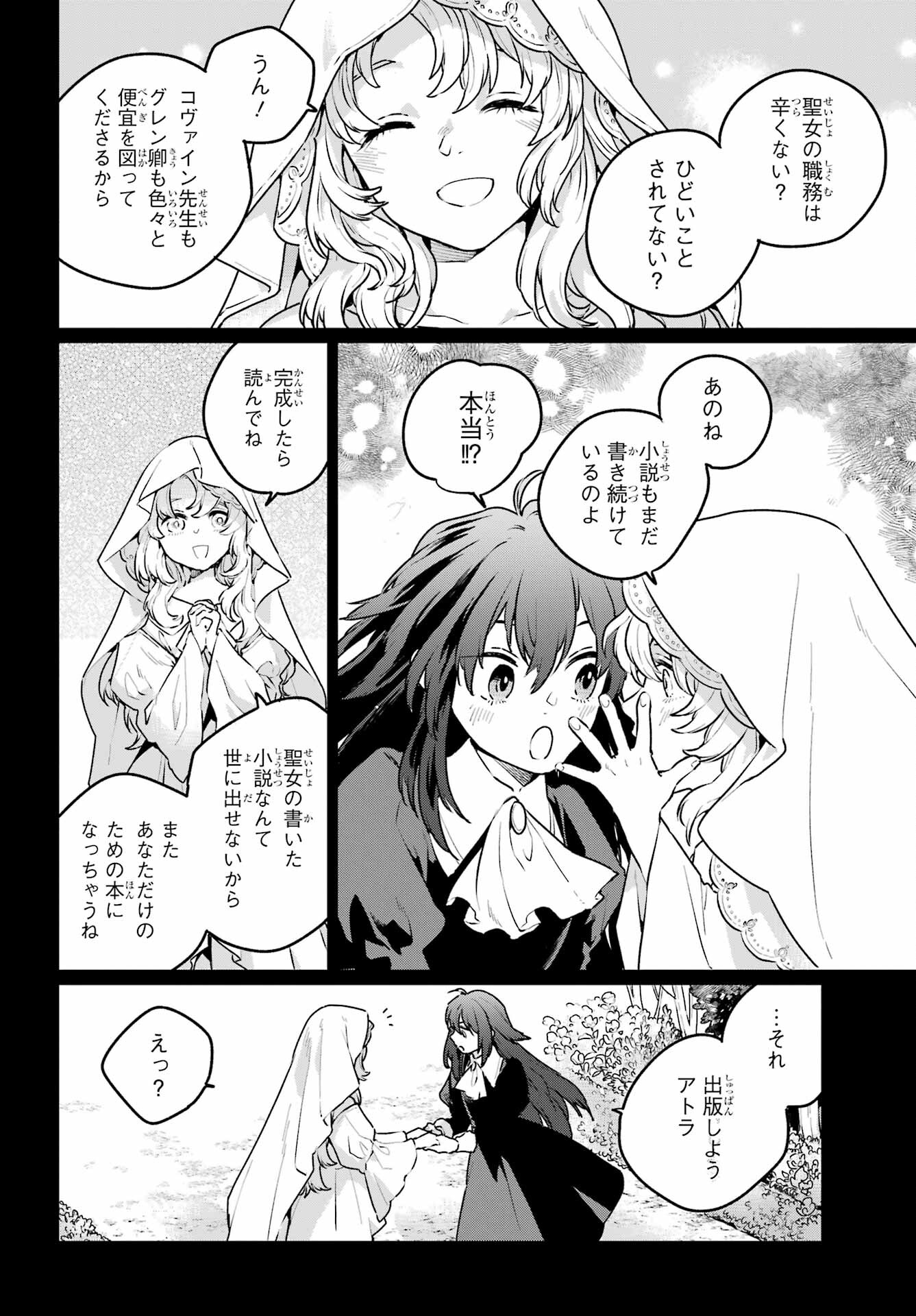 Read YOUHEI TO SHOUSETSUKA Chapter 11.2 [High Quality / Full] - Page 8 - nicomanga.net