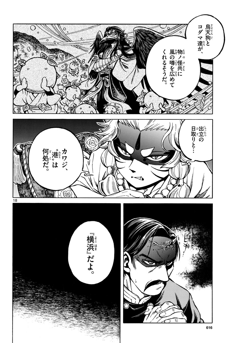 Meiji Koko No Ko Chap 24 - Pic 18