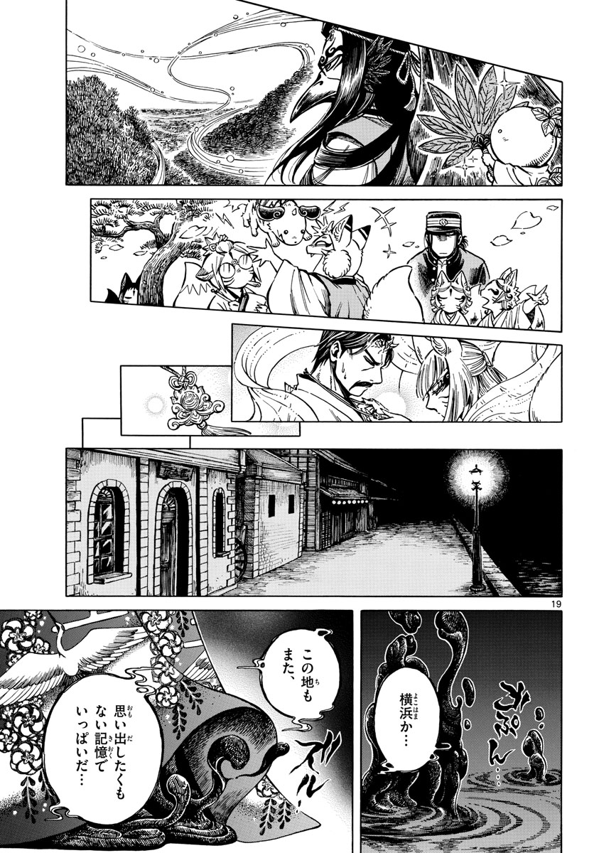 Meiji Koko No Ko Chap 24 - Pic 19