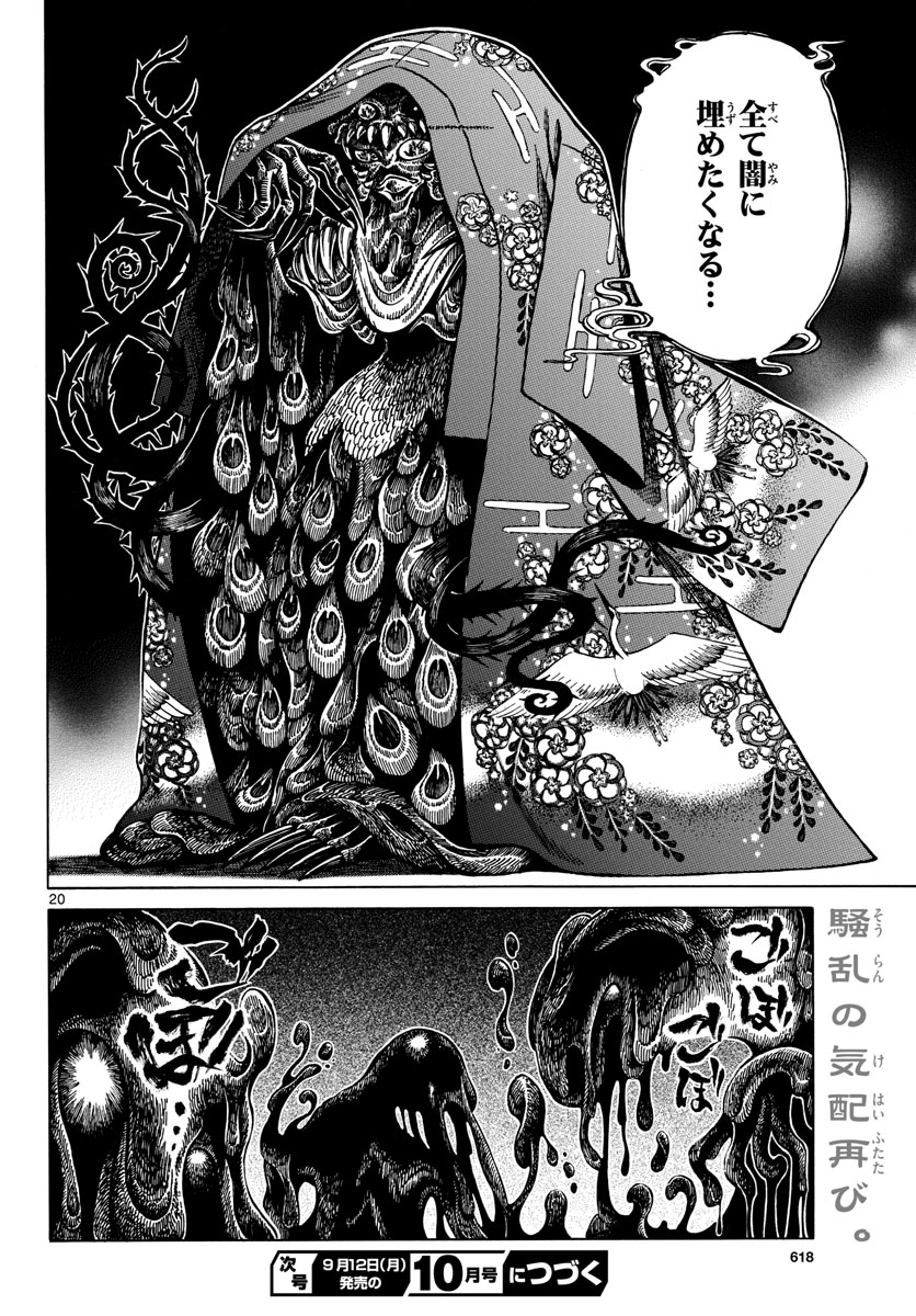 Meiji Koko No Ko Chap 24 - Pic 20