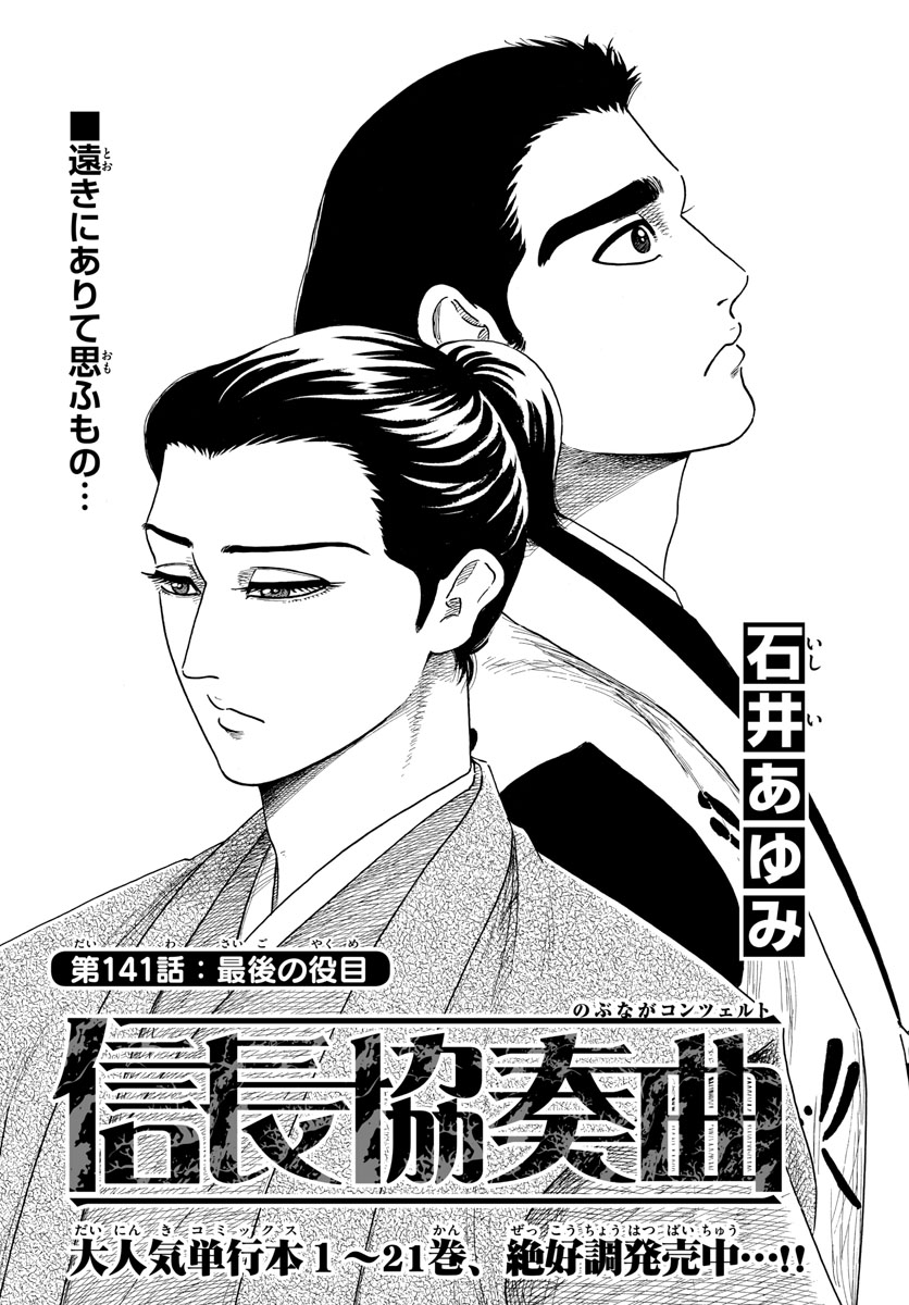 Nobunaga Kyousoukyoku Chap 141 - Pic 1