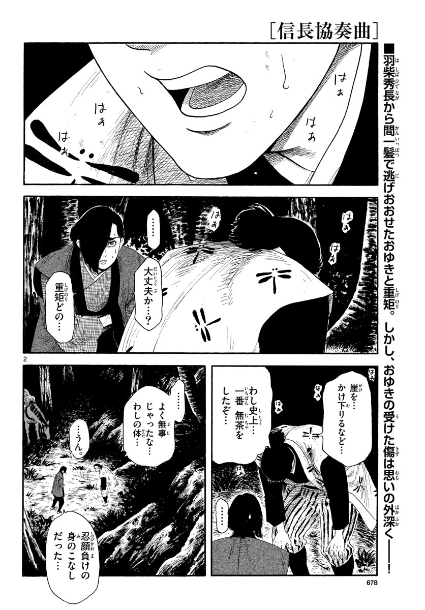 Nobunaga Kyousoukyoku Chap 141 - Pic 2