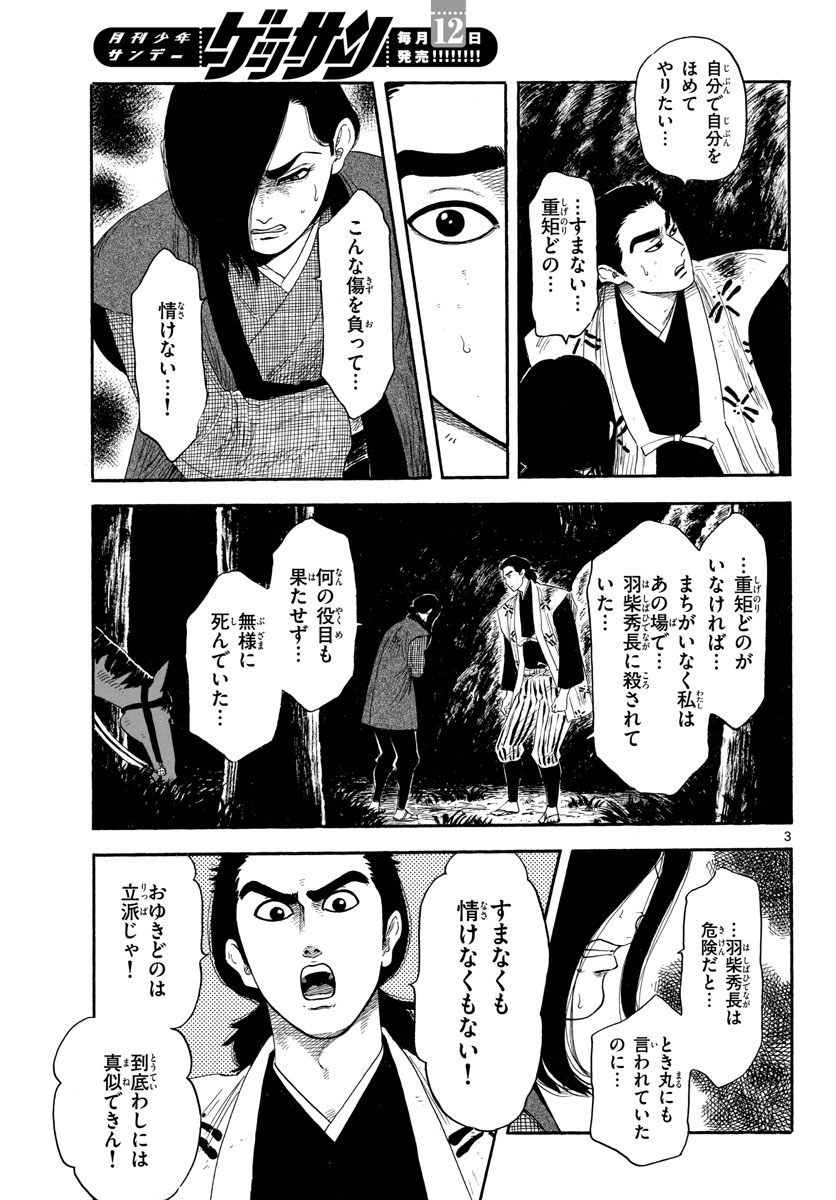 Nobunaga Kyousoukyoku Chap 141 - Pic 3
