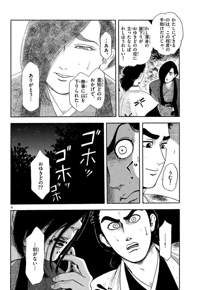 Nobunaga Kyousoukyoku Chap 141 - Pic 4