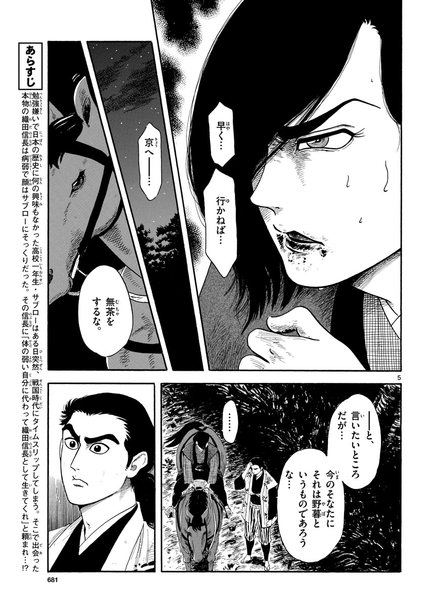 Nobunaga Kyousoukyoku Chap 141 - Pic 5