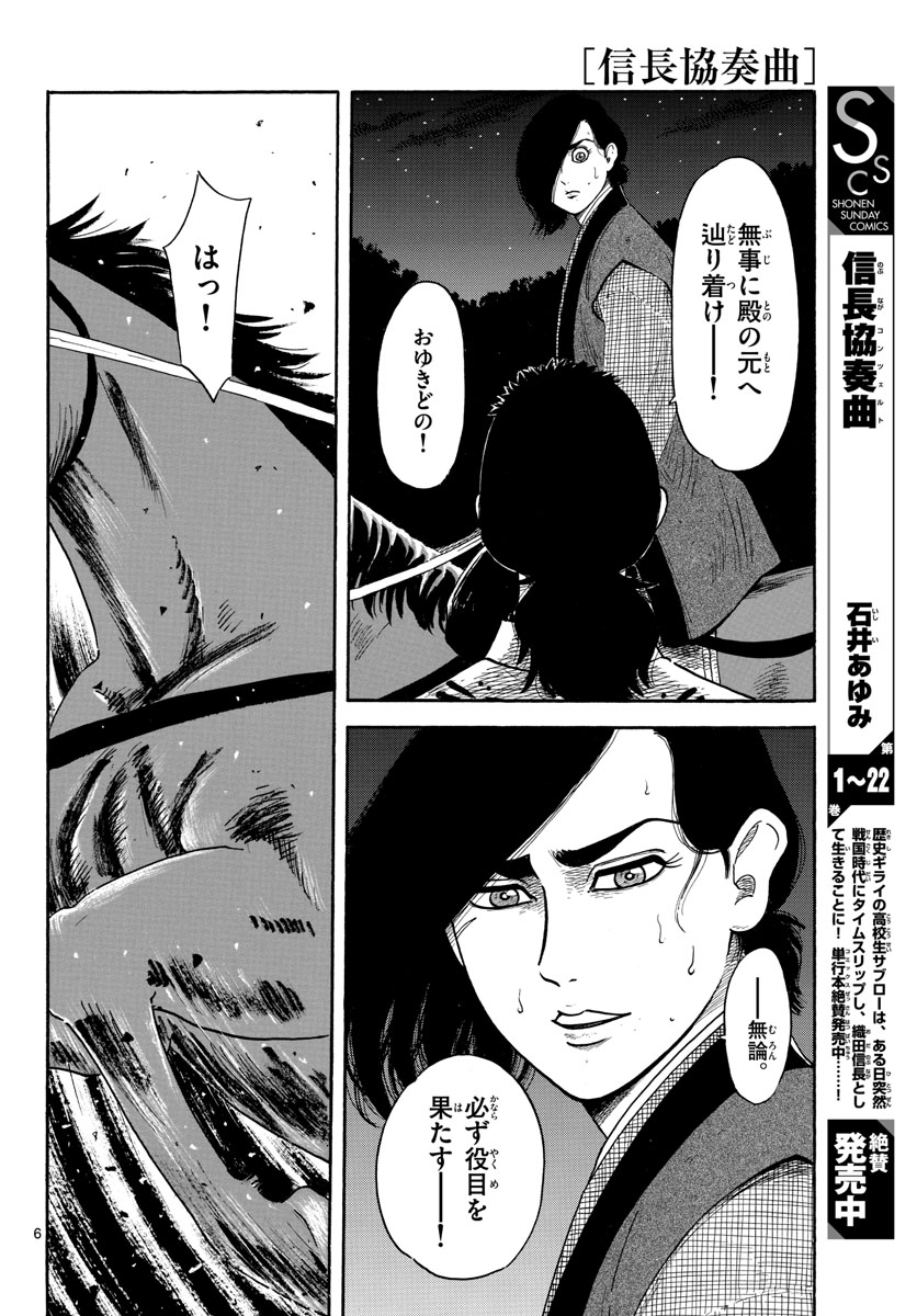 Nobunaga Kyousoukyoku Chap 141 - Pic 6