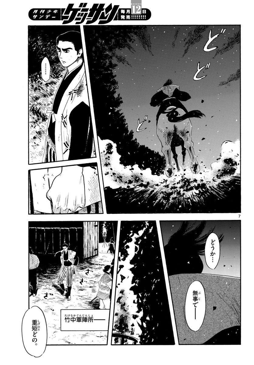 Nobunaga Kyousoukyoku Chap 141 - Pic 7