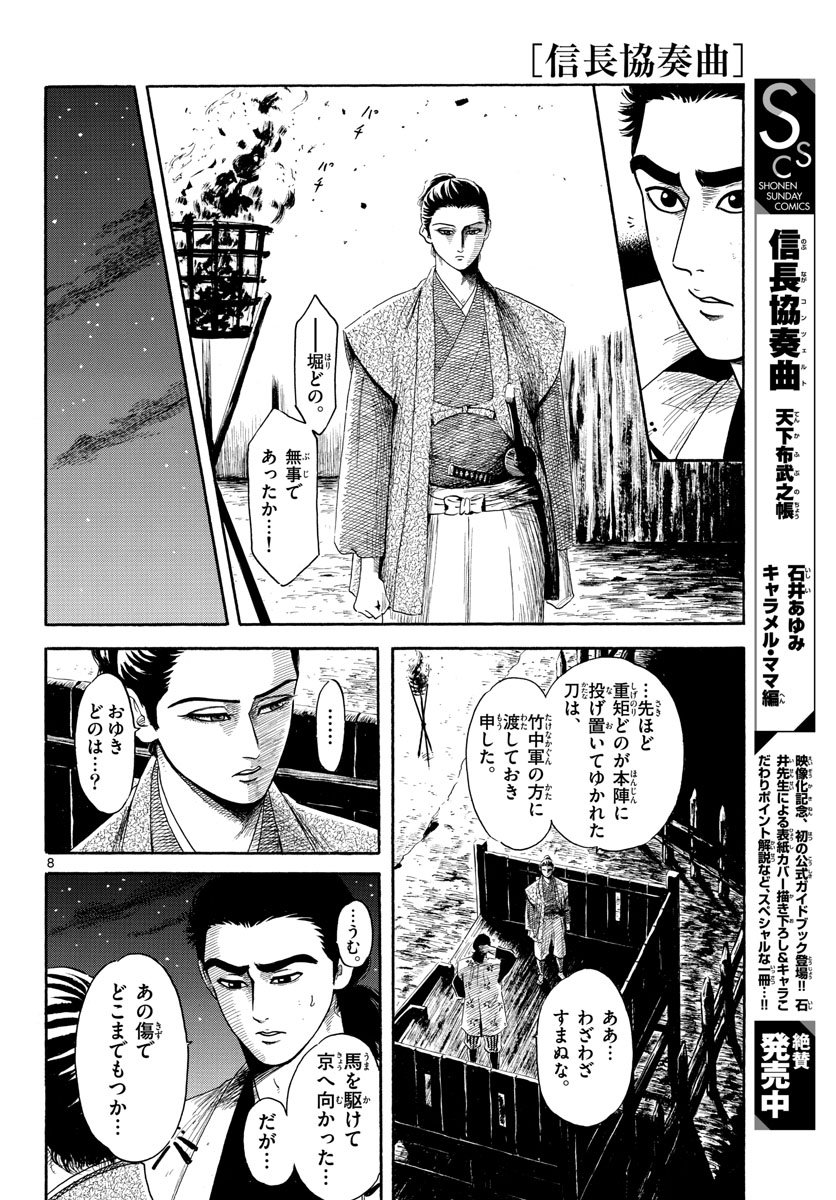 Nobunaga Kyousoukyoku Chap 141 - Pic 8