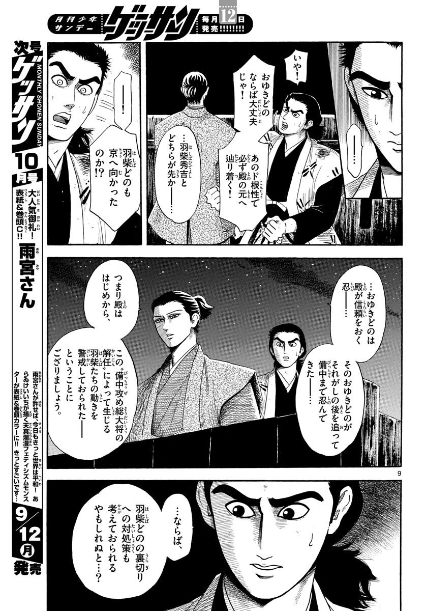 Nobunaga Kyousoukyoku Chap 141 - Pic 9