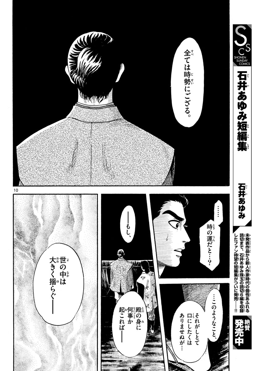 Nobunaga Kyousoukyoku Chap 141 - Pic 10