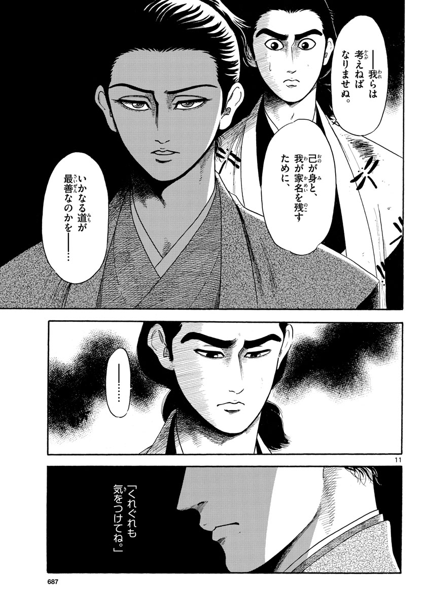 Nobunaga Kyousoukyoku Chap 141 - Pic 11