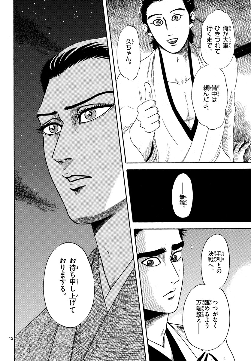 Nobunaga Kyousoukyoku Chap 141 - Pic 12