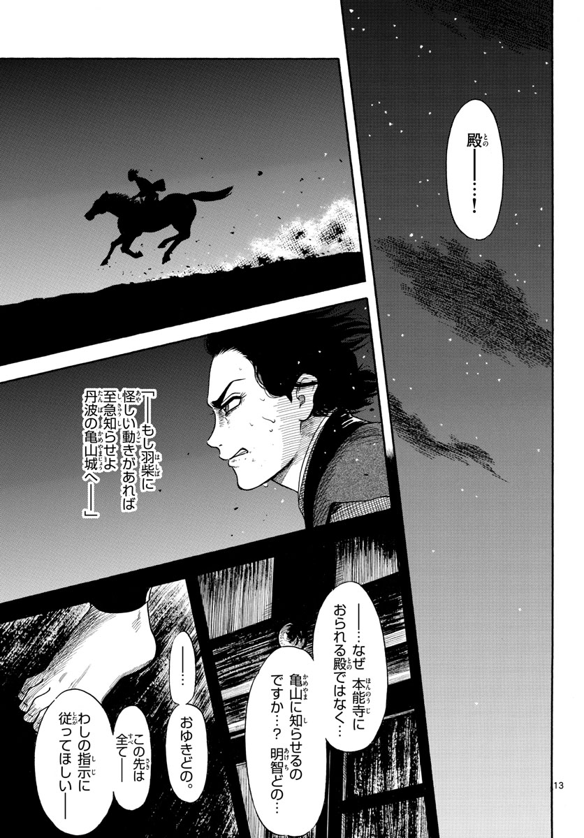 Nobunaga Kyousoukyoku Chap 141 - Pic 13