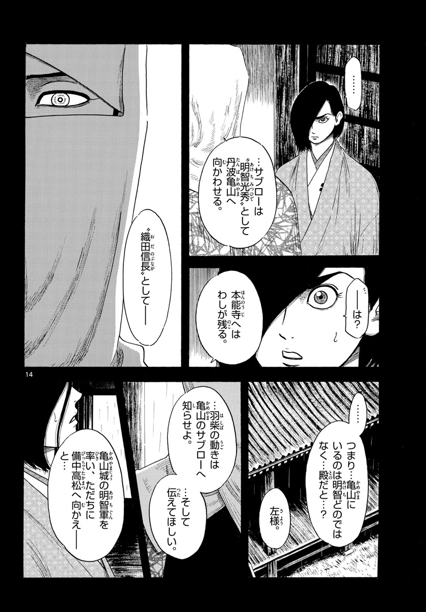 Nobunaga Kyousoukyoku Chap 141 - Pic 14