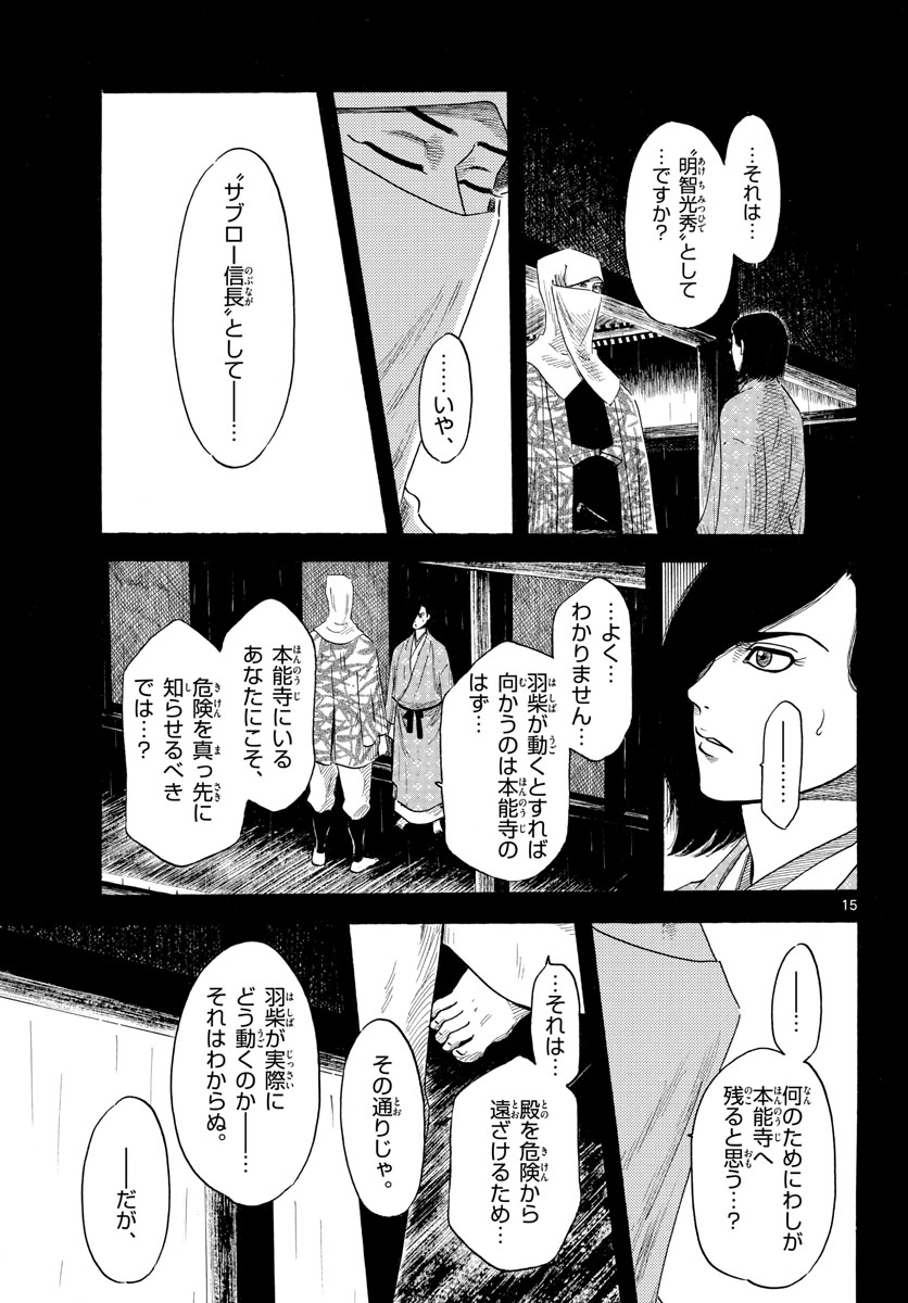 Nobunaga Kyousoukyoku Chap 141 - Pic 15