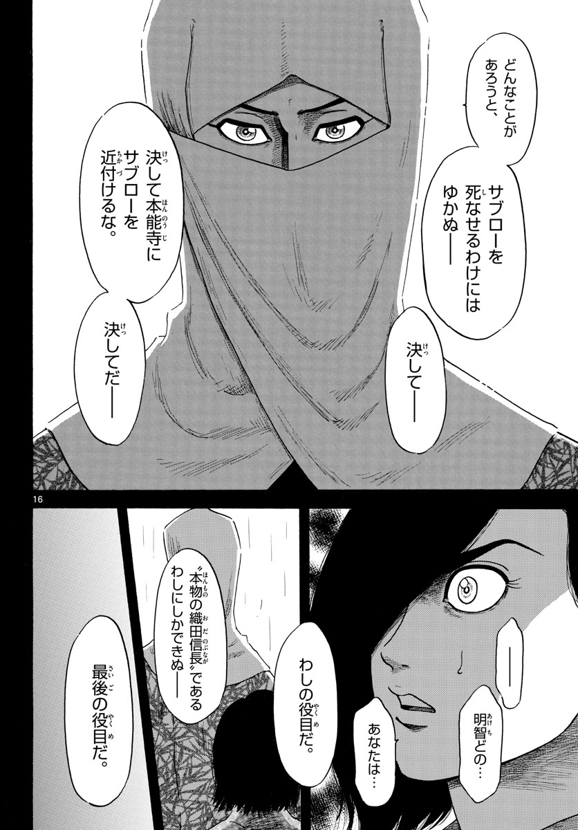 Nobunaga Kyousoukyoku Chap 141 - Pic 16
