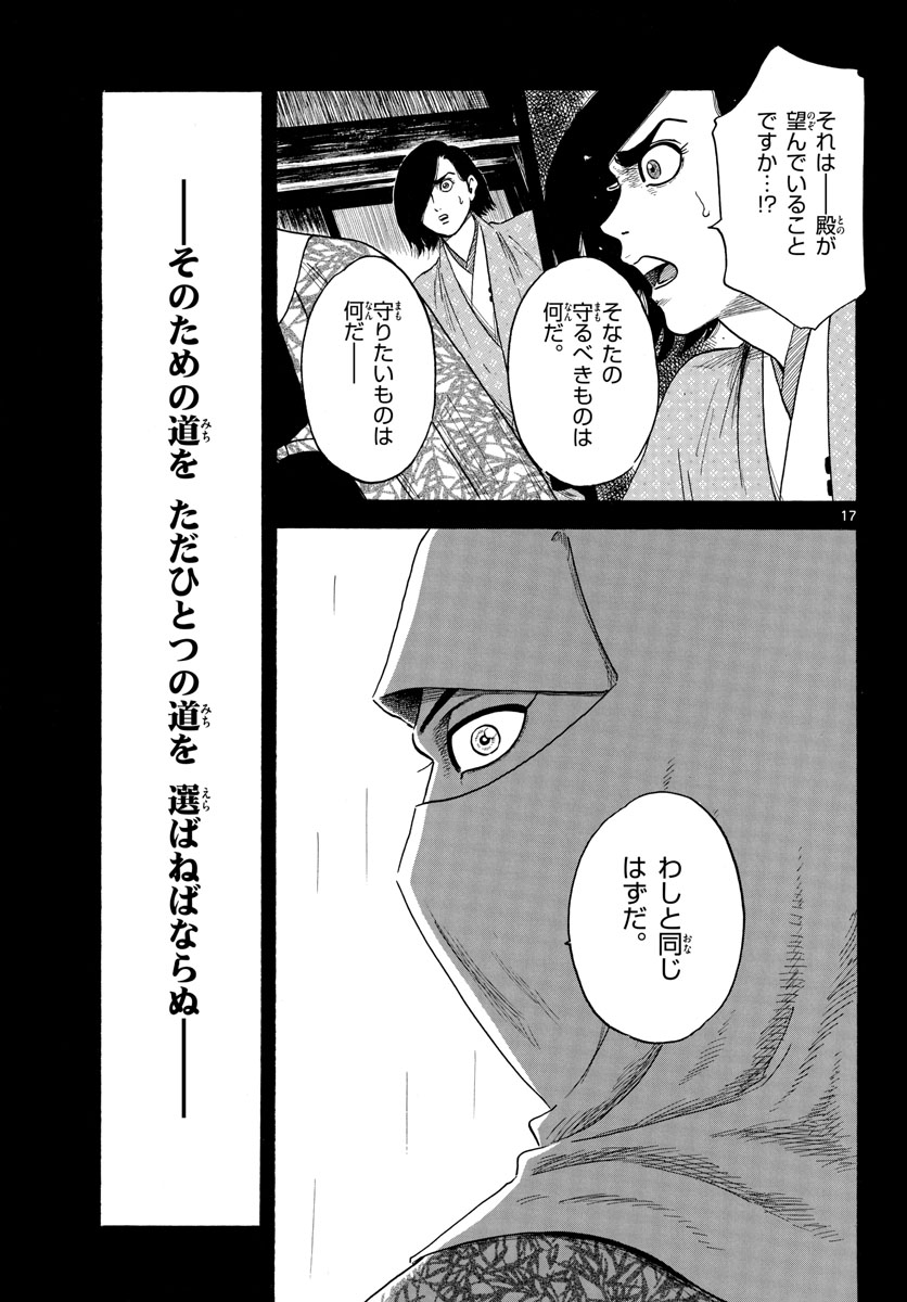 Nobunaga Kyousoukyoku Chap 141 - Pic 17