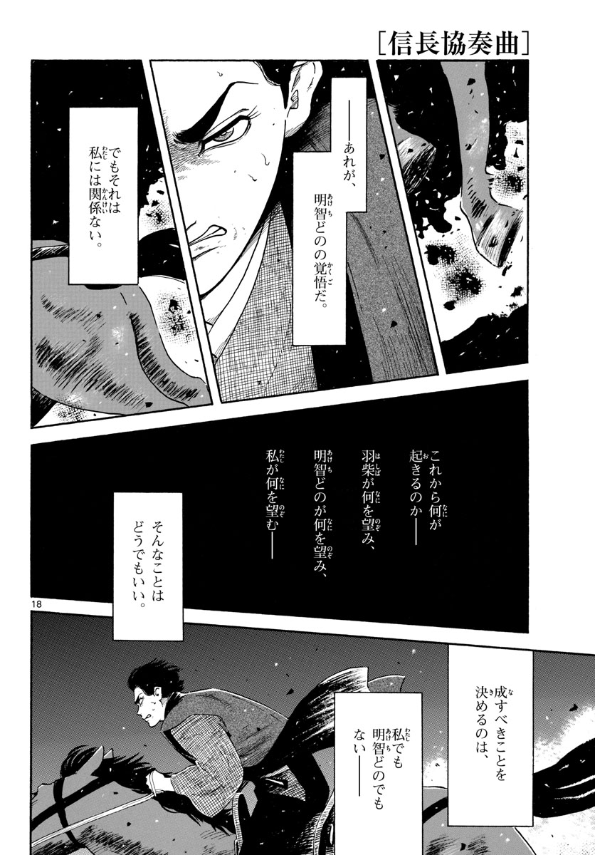 Nobunaga Kyousoukyoku Chap 141 - Pic 18