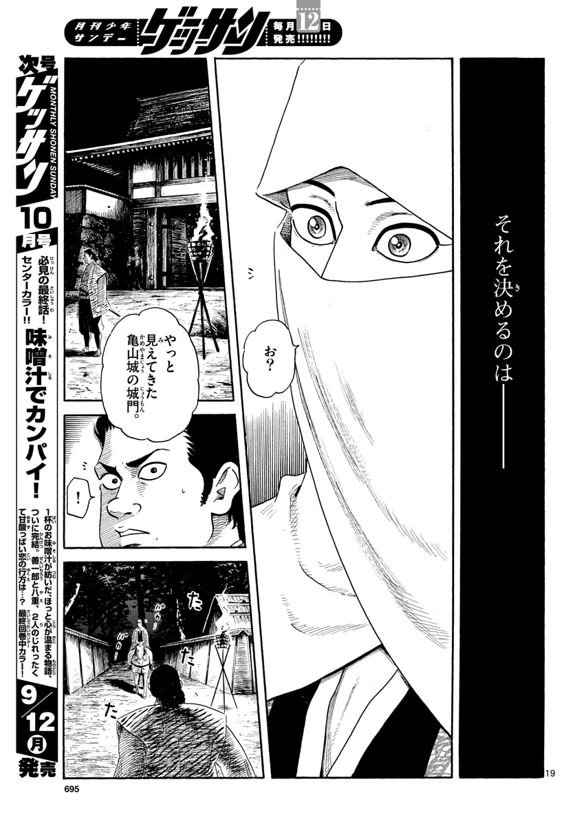Nobunaga Kyousoukyoku Chap 141 - Pic 19
