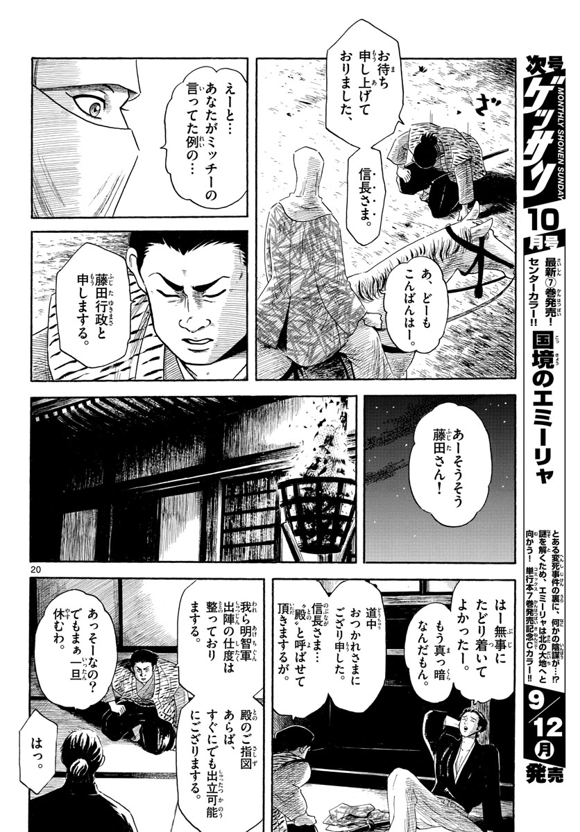 Nobunaga Kyousoukyoku Chap 141 - Pic 20