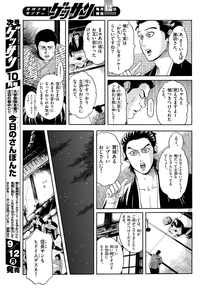 Nobunaga Kyousoukyoku Chap 141 - Pic 21