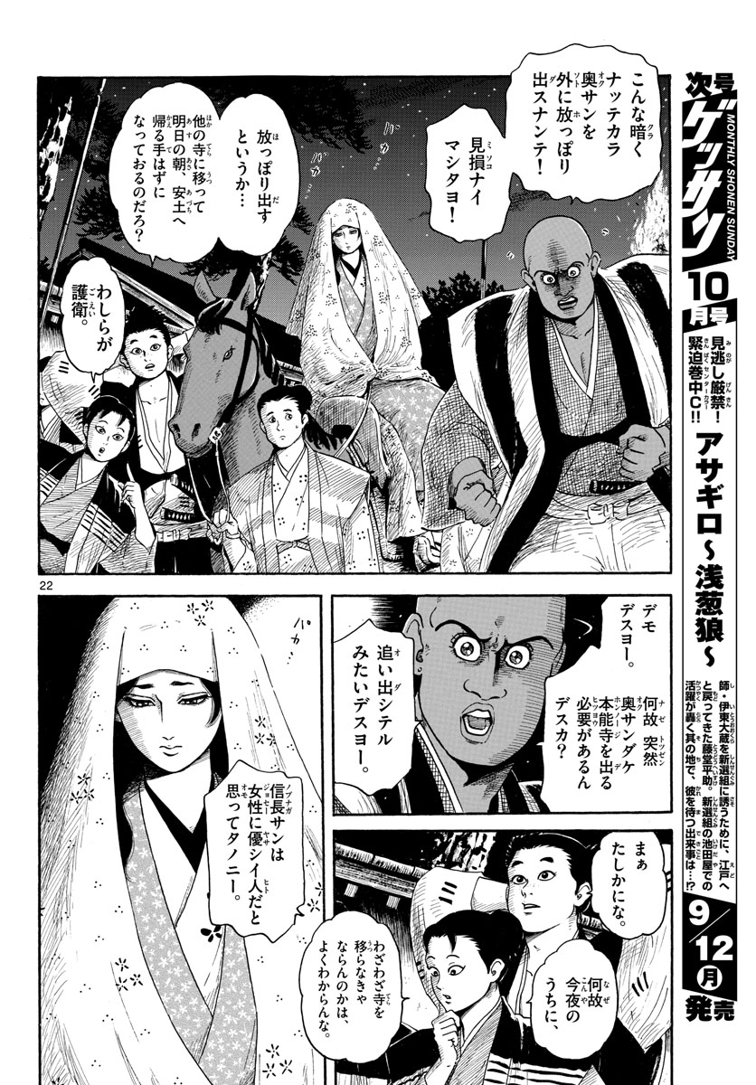 Nobunaga Kyousoukyoku Chap 141 - Pic 22