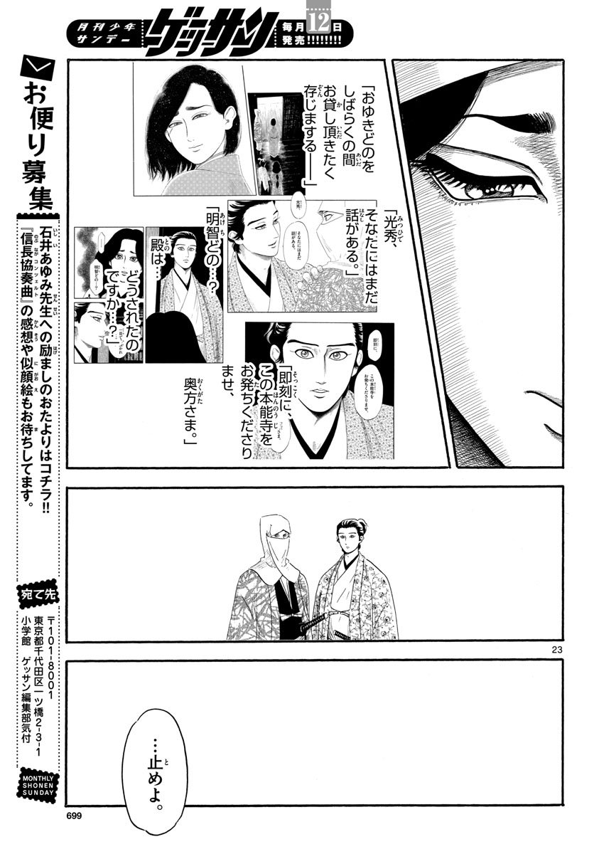 Nobunaga Kyousoukyoku Chap 141 - Pic 23