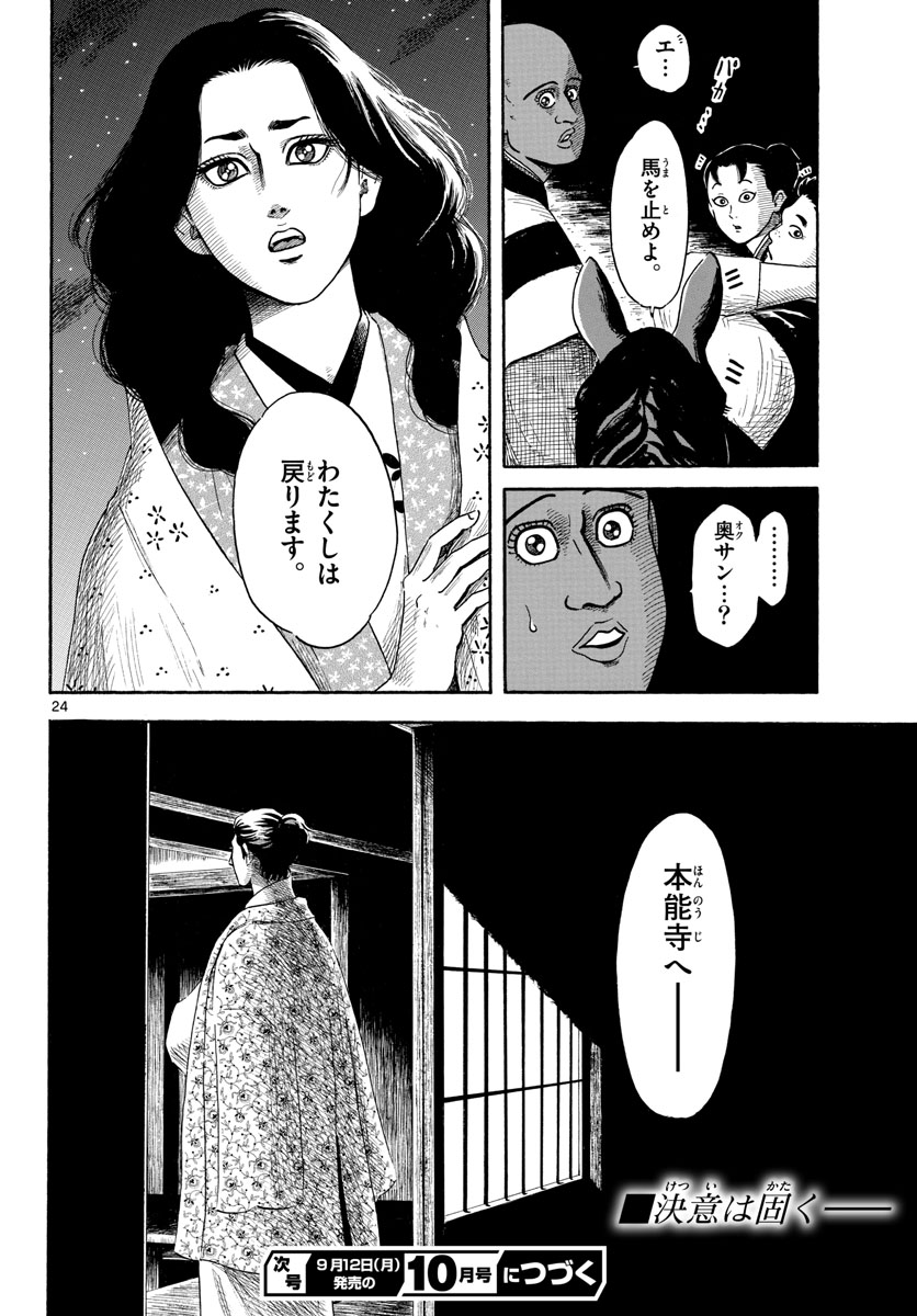 Nobunaga Kyousoukyoku Chap 141 - Pic 24