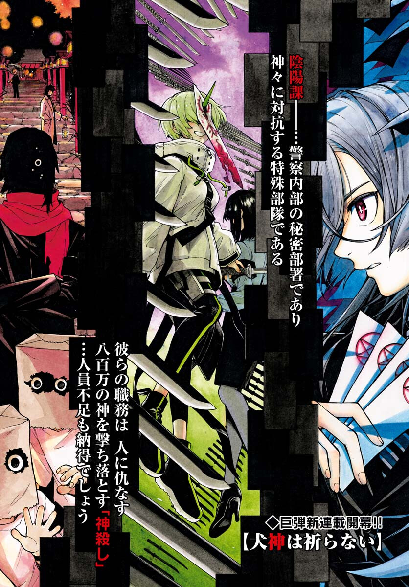 Inugami wa Inoranai Chap 1 - Pic 1
