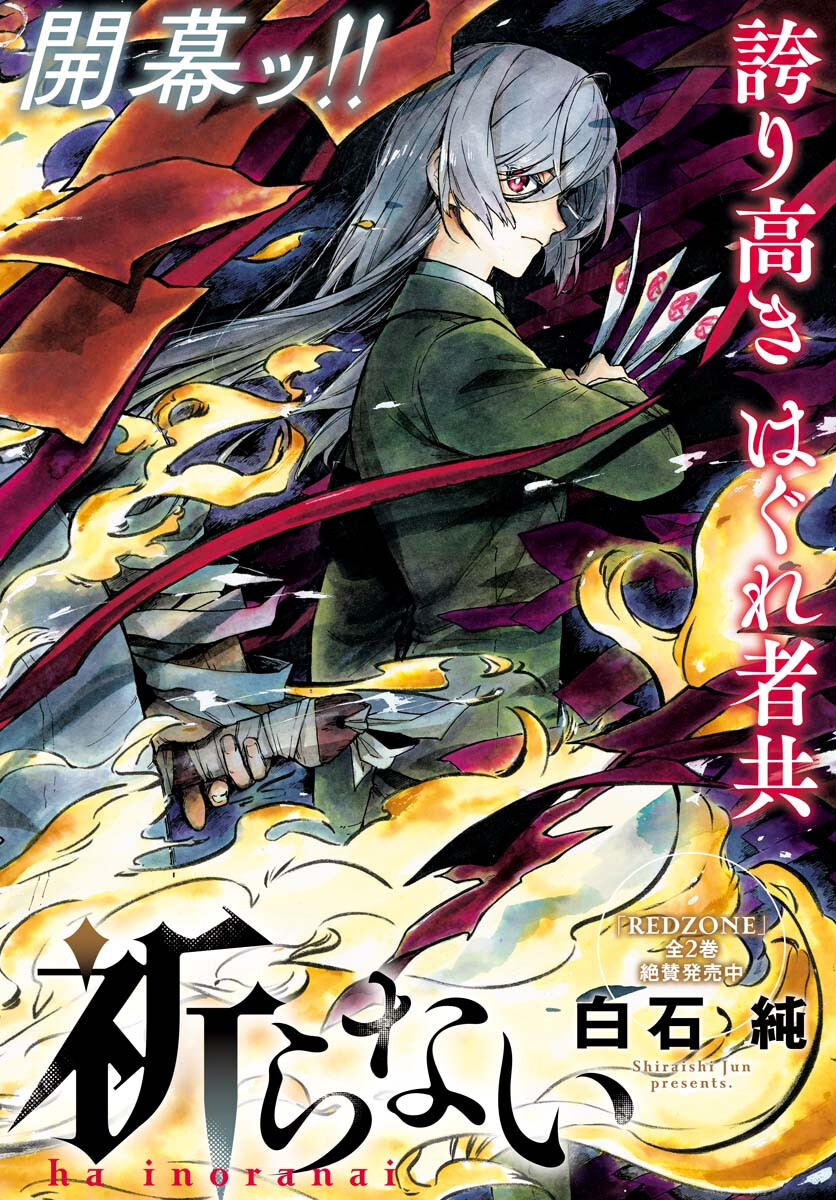 Inugami wa Inoranai Chap 1 - Pic 2