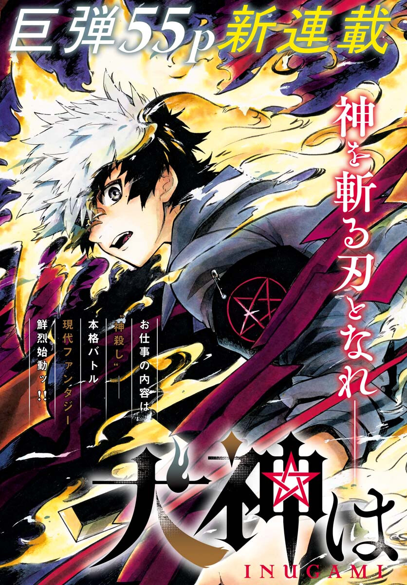 Inugami wa Inoranai Chap 1 - Pic 3