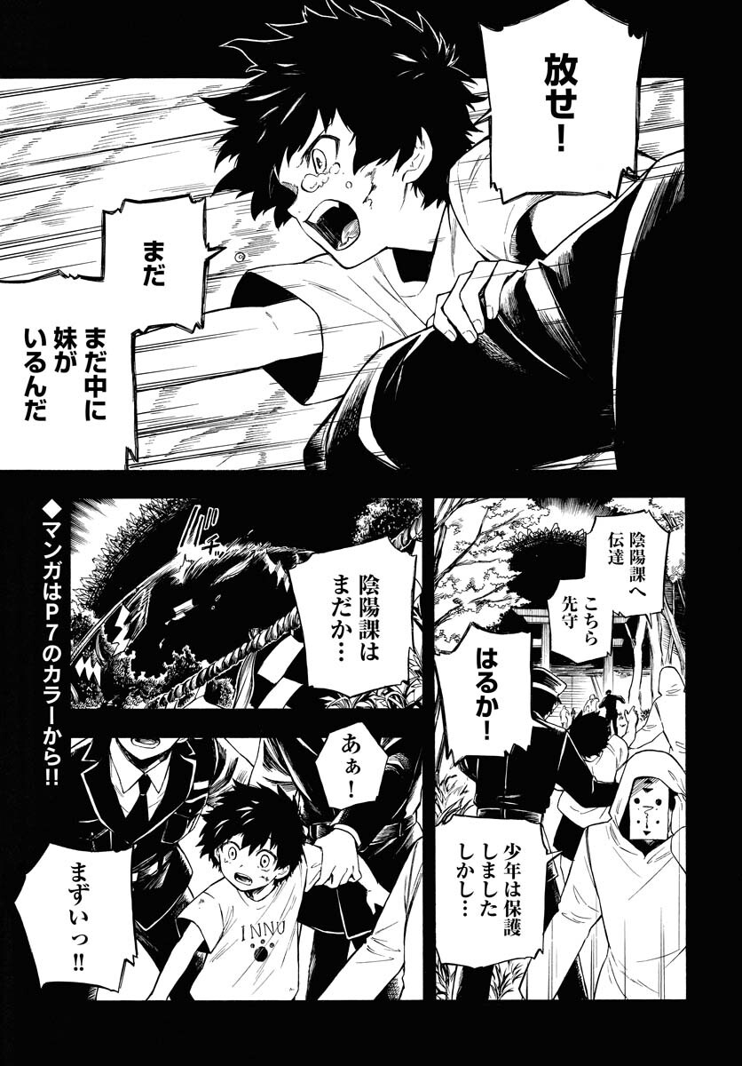 Inugami wa Inoranai Chap 1 - Pic 4