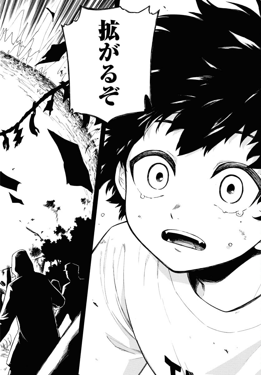 Inugami wa Inoranai Chap 1 - Pic 5