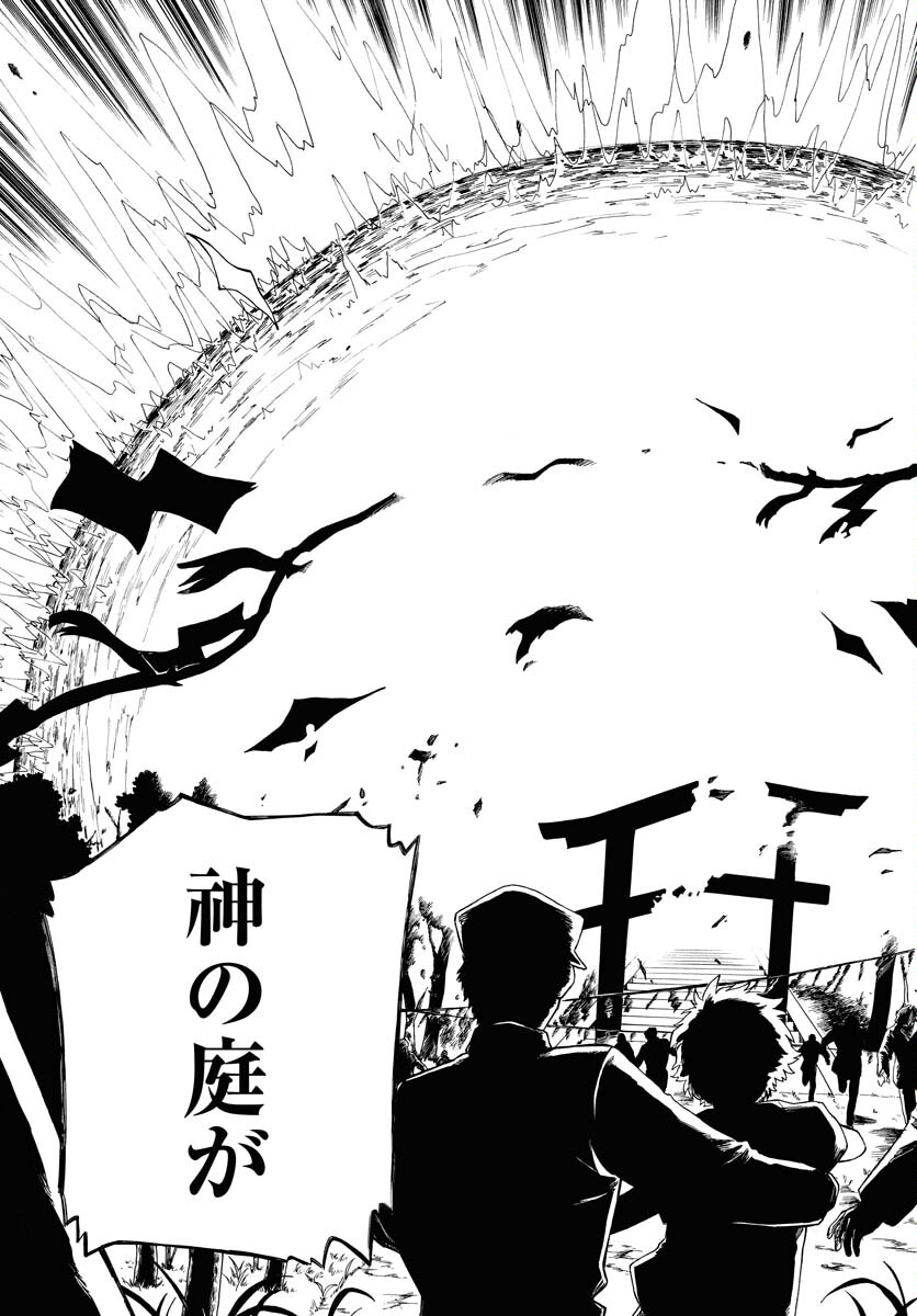 Inugami wa Inoranai Chap 1 - Pic 6