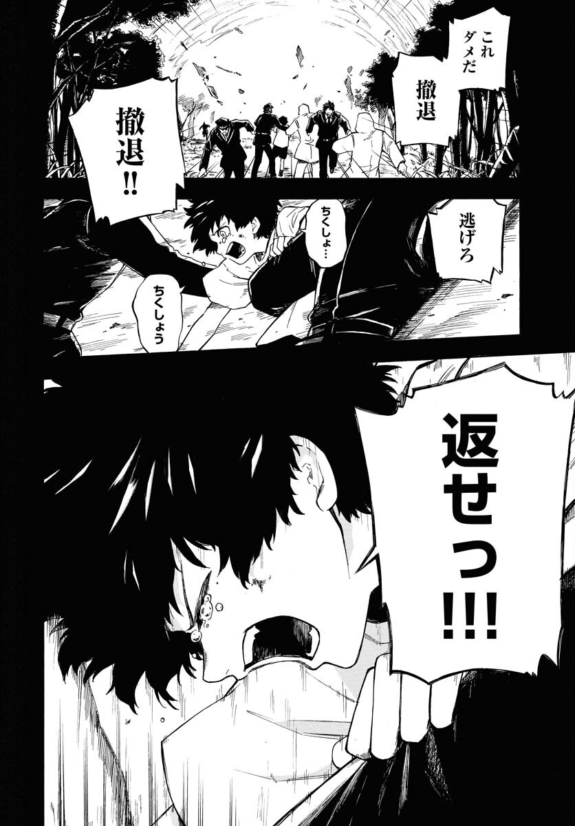 Inugami wa Inoranai Chap 1 - Pic 7